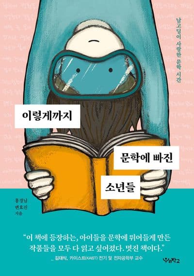 이렇게까지 문학에 빠진 소년들